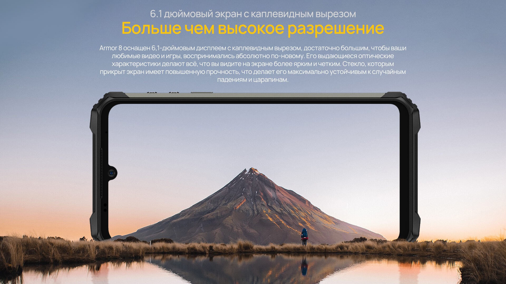 Ulefone Armor 8 - дисплей