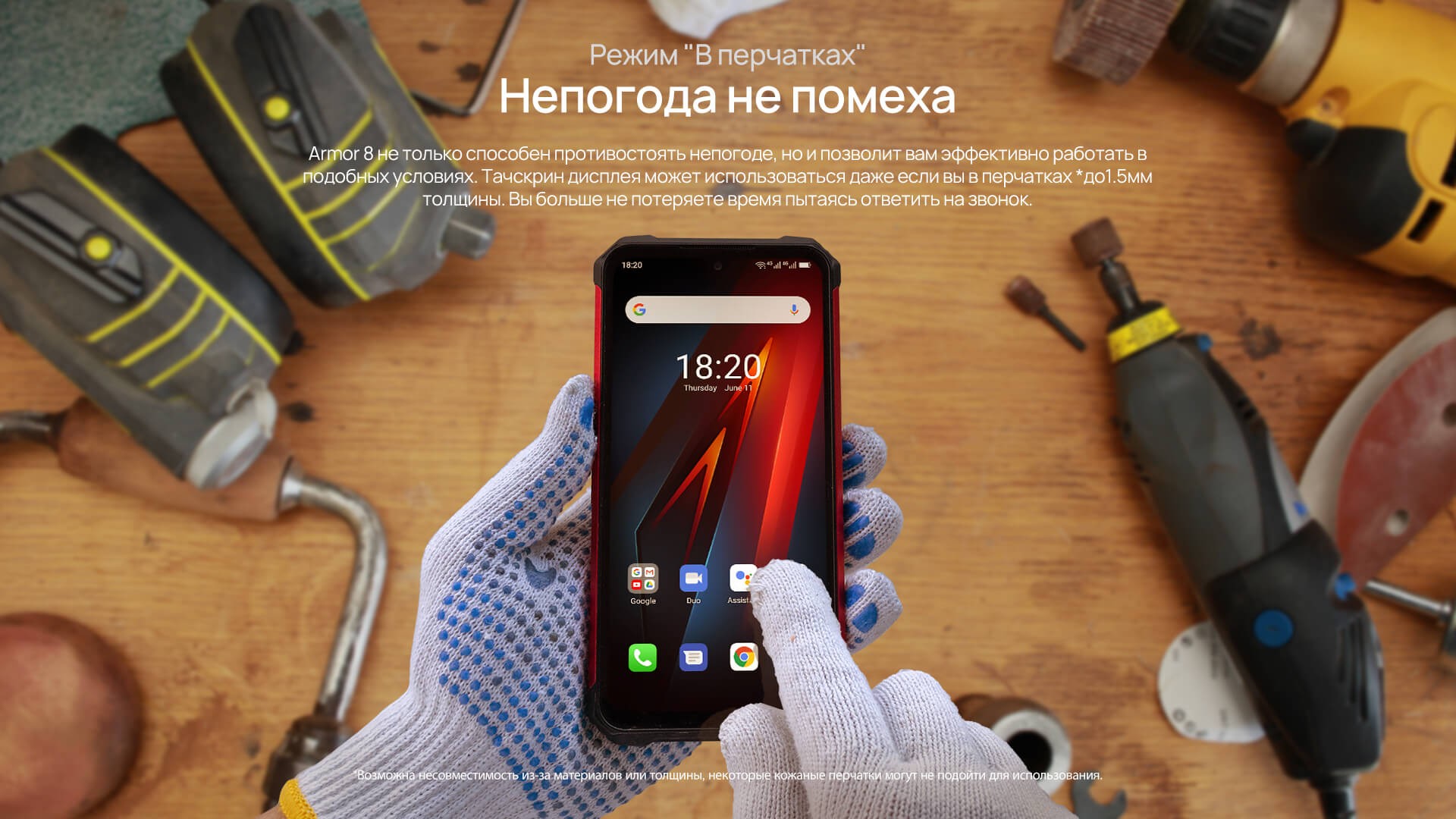 Ulefone Armor 8 - режим работы экрана в перчатках