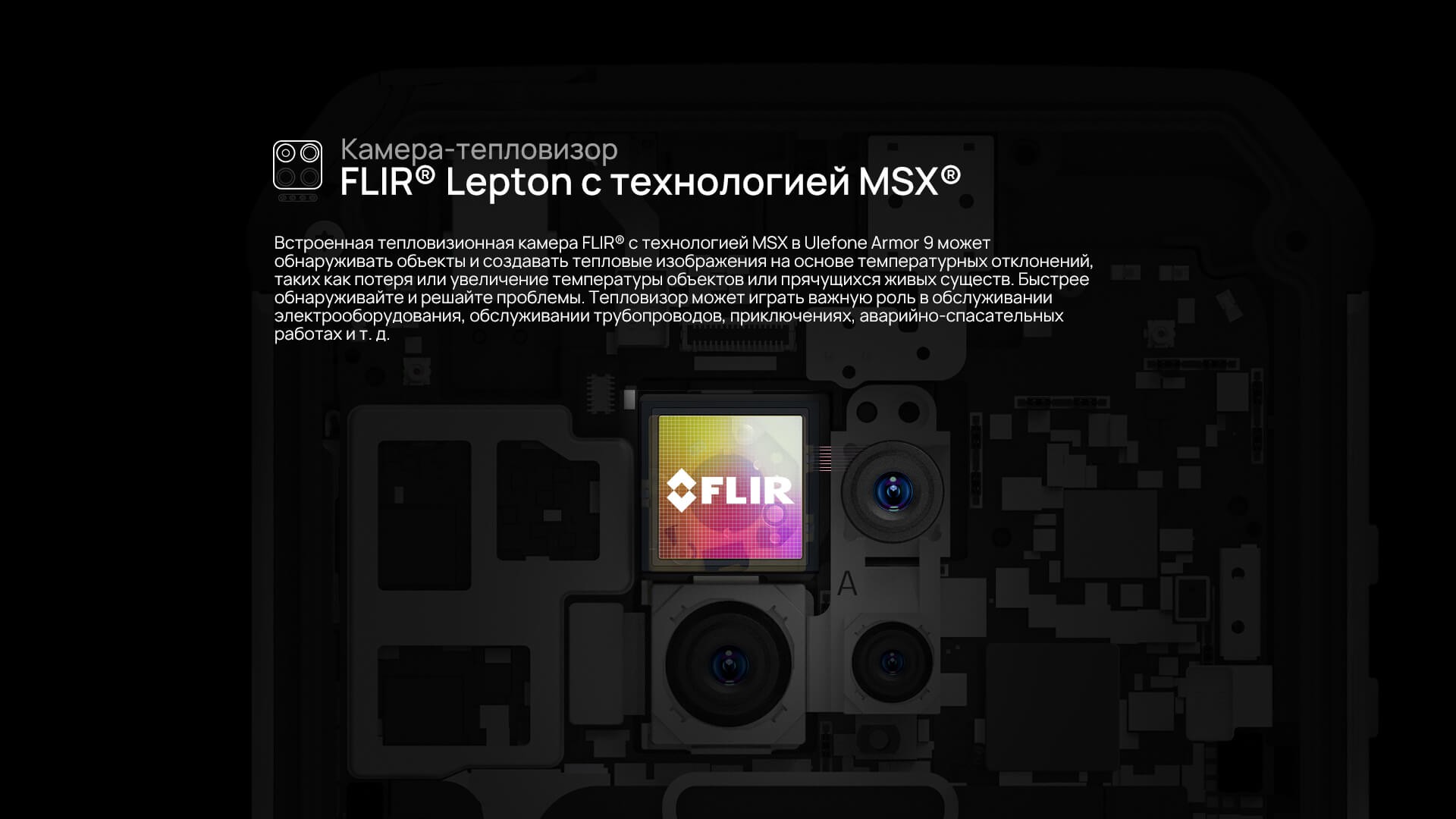 Ulefone Armor 9 - FLIR Lepton