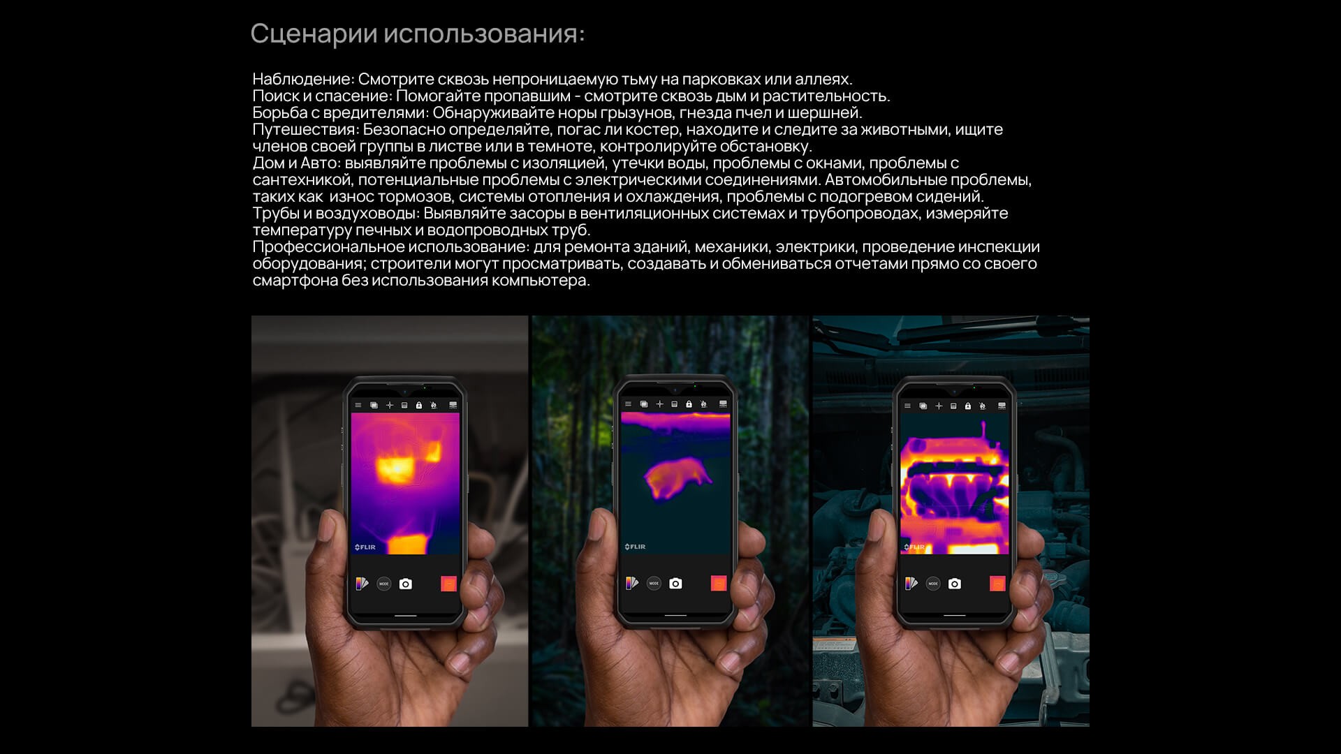 Ulefone Armor 9 - использование FLIR Lepton